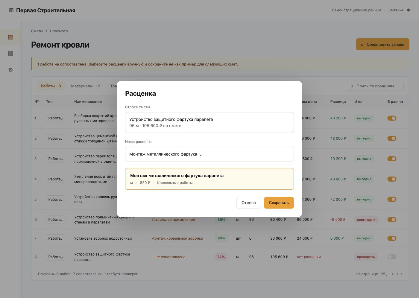 Ручной выбор расценки для несопоставленной работы